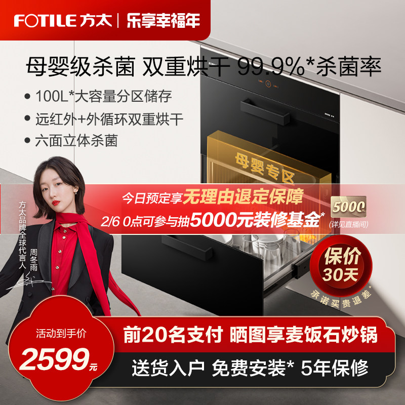 方太j45esa母婴级家用奶瓶消毒柜 方太消毒柜