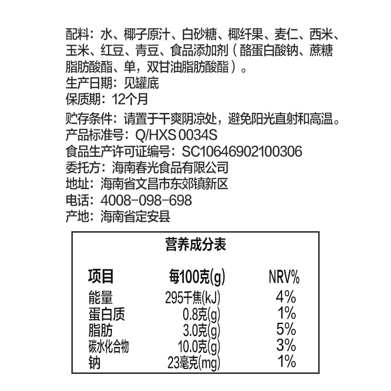 海南特产春光椰奶清补凉 0糖两款任选罐头椰果新鲜榨椰汁-图2