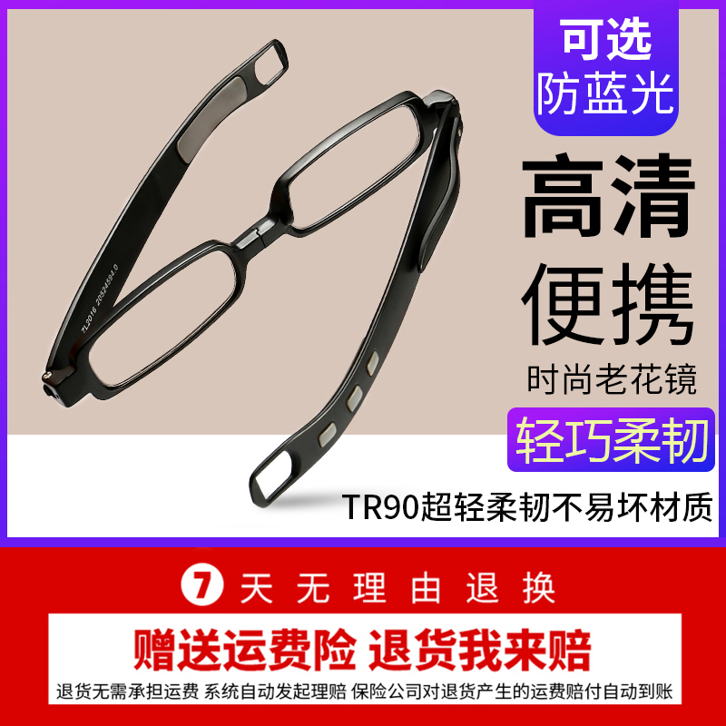 折叠老花镜男360度旋转超轻便携时尚树脂高清老年人防蓝光眼镜女