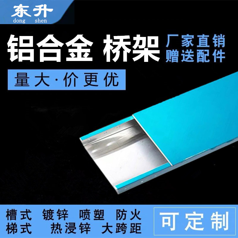 热浸锌梯式桥架喷塑防火钢制镀锌金属桥架不锈钢桥架铝合金桥架