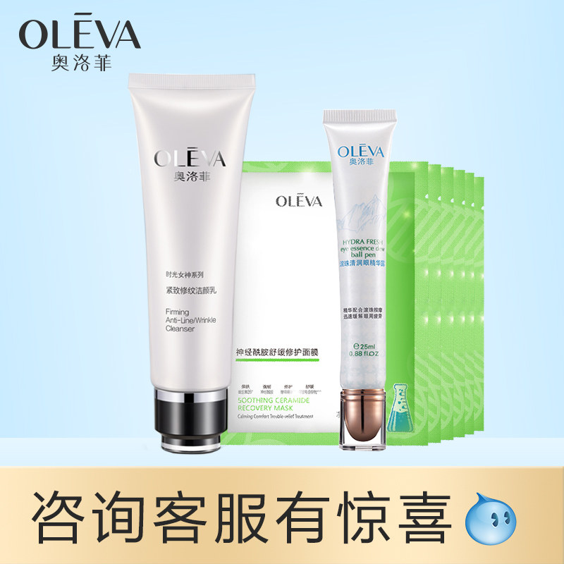 奥洛菲时光女神紧致修纹温和洗面奶 奥洛菲轩美洁面