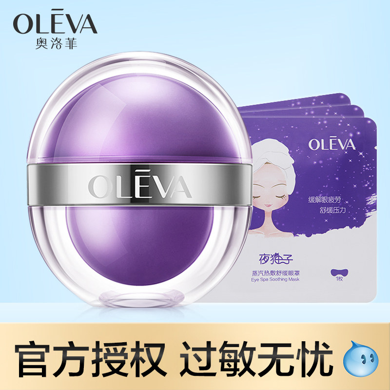  奥洛菲轩美眼霜