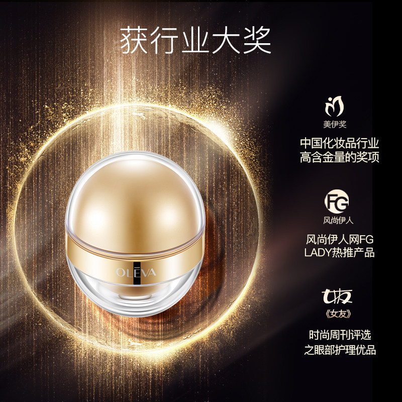 奥洛菲小金蛋日夜早晚35g女眼眼霜 奥洛菲轩美眼霜