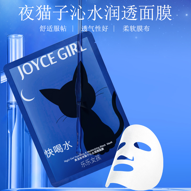 Oleva/奥洛菲夜猫子沁水润透面膜保湿面膜贴官方旗舰面膜贴片面膜