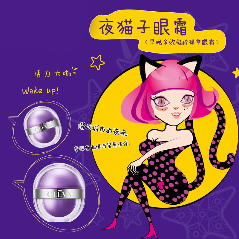  奥洛菲轩美眼霜