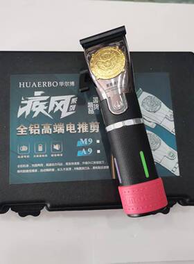 华尔博主推渐变油头推剪理发器
