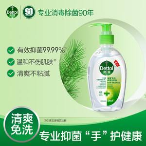 滴露免洗洗手液200ml儿童学生抑菌便携式随身出游家用酒精免水洗