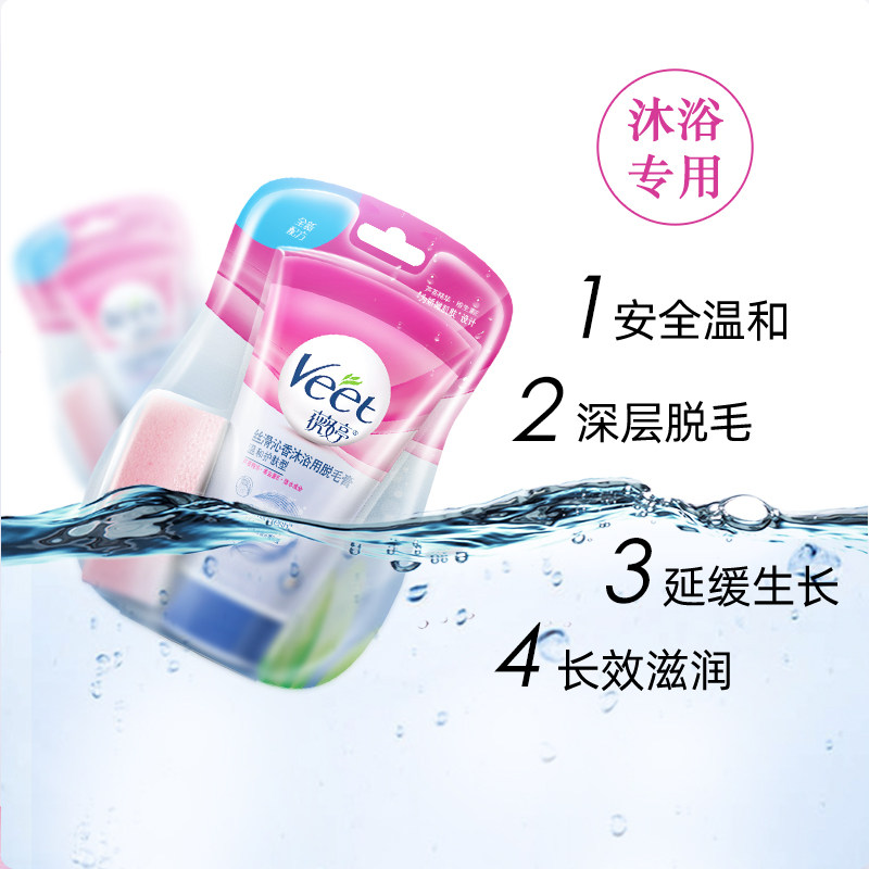 veet温和护肤沐浴女腋下学生脱毛膏 利洁时脱毛膏