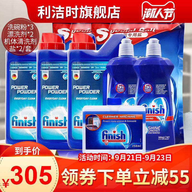 finish洗碗粉亮碟西门子美的清洁剂 利洁时洗碗机用洗涤剂