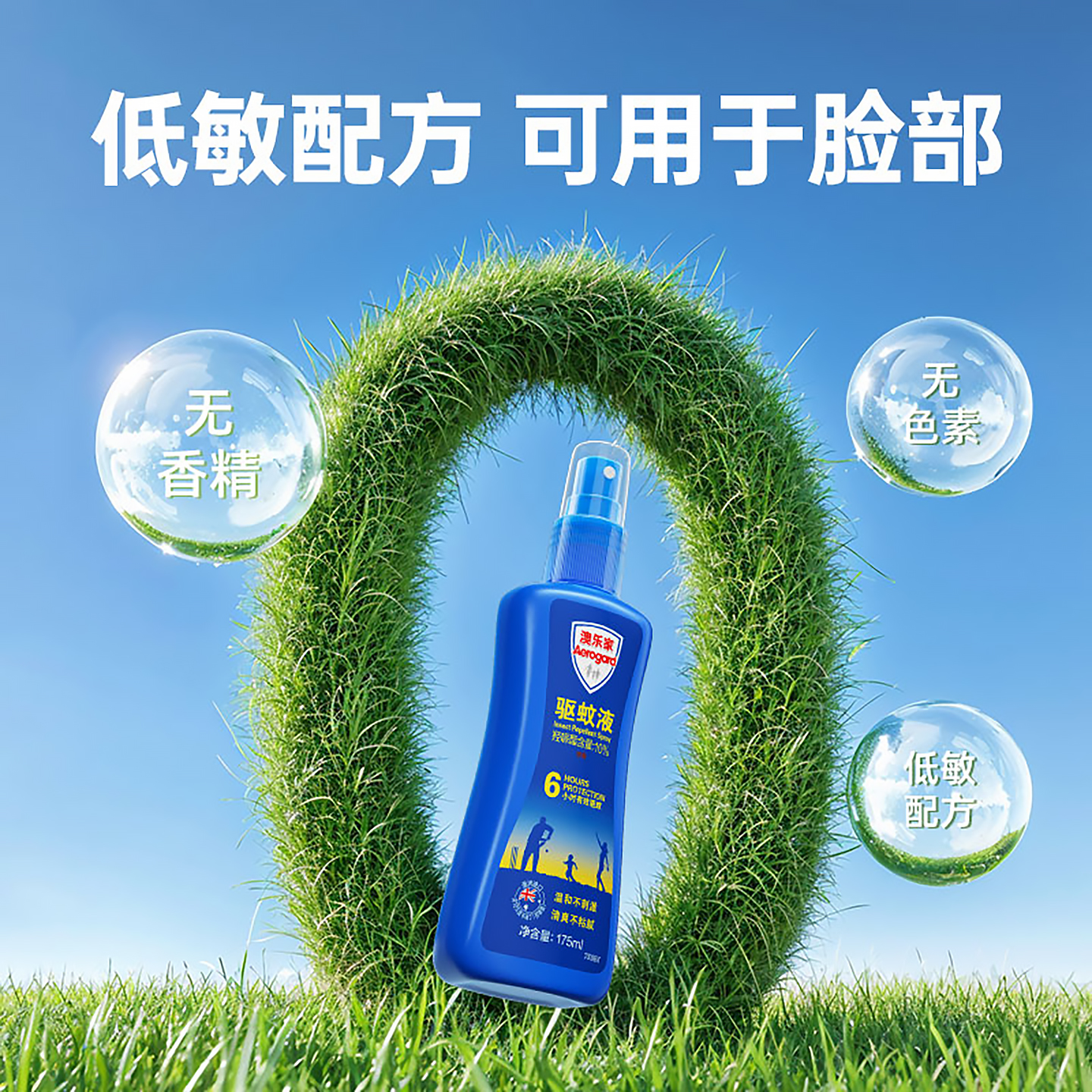 Aerogard澳乐家驱蚊水175ml*2宝宝儿童户外驱蚊液防蚊虫叮咬喷雾