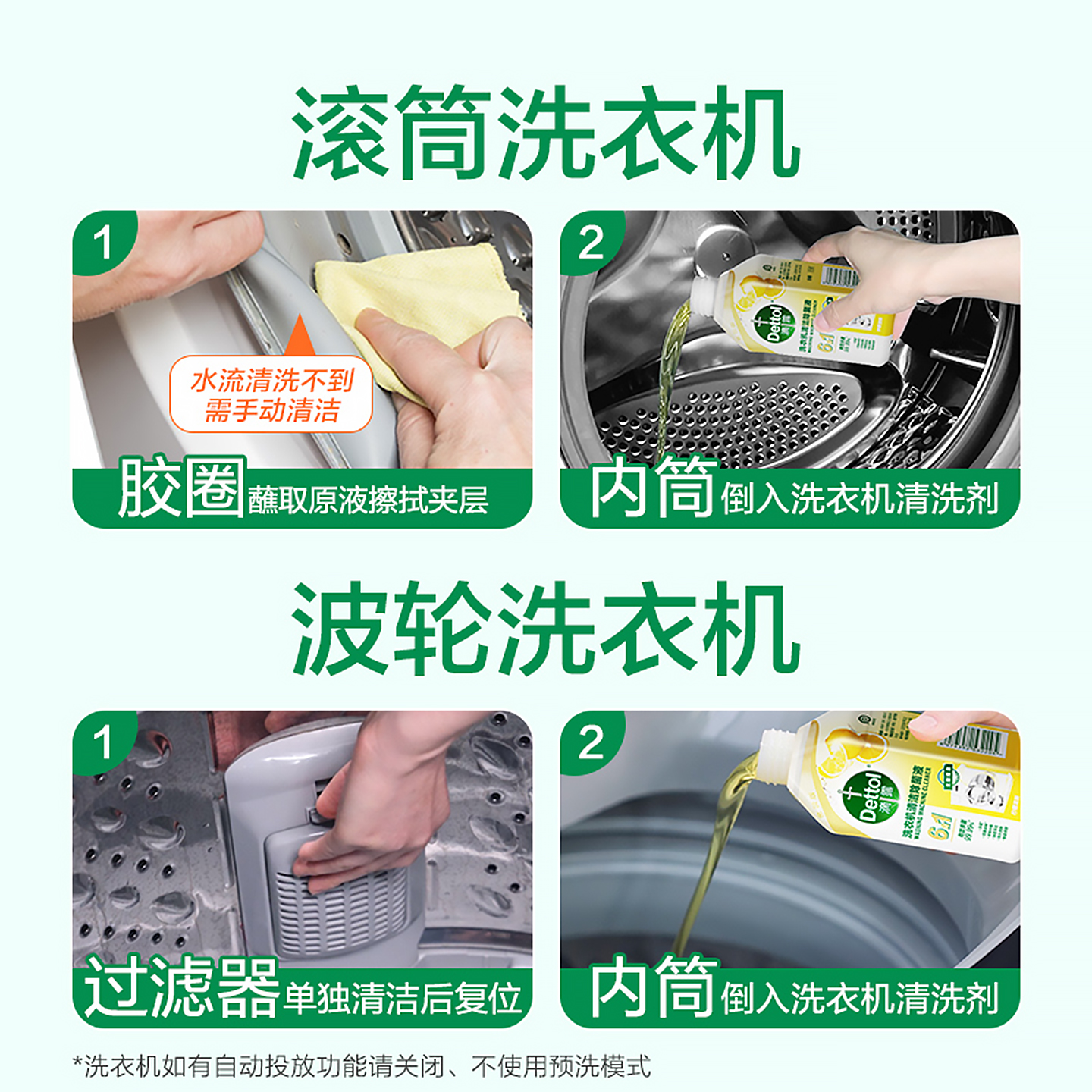 滴露洗衣机清洗剂强力除垢杀菌槽波轮滚筒专用清洁污渍神器免浸泡