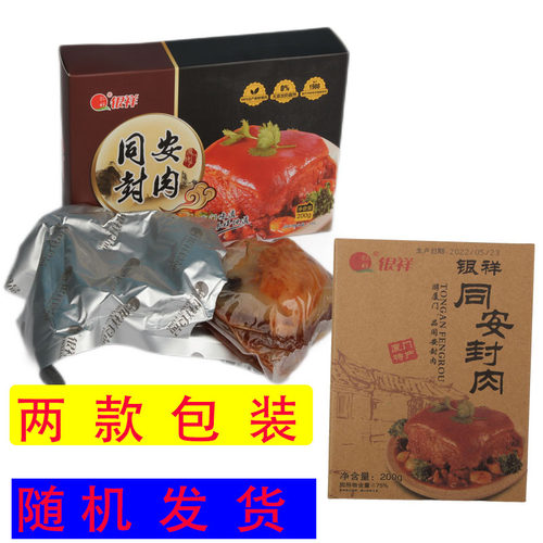 银祥同安封肉380g厦门特产卤梅菜扣肉熟食即食小吃美食品烧猪肉类 - 图1