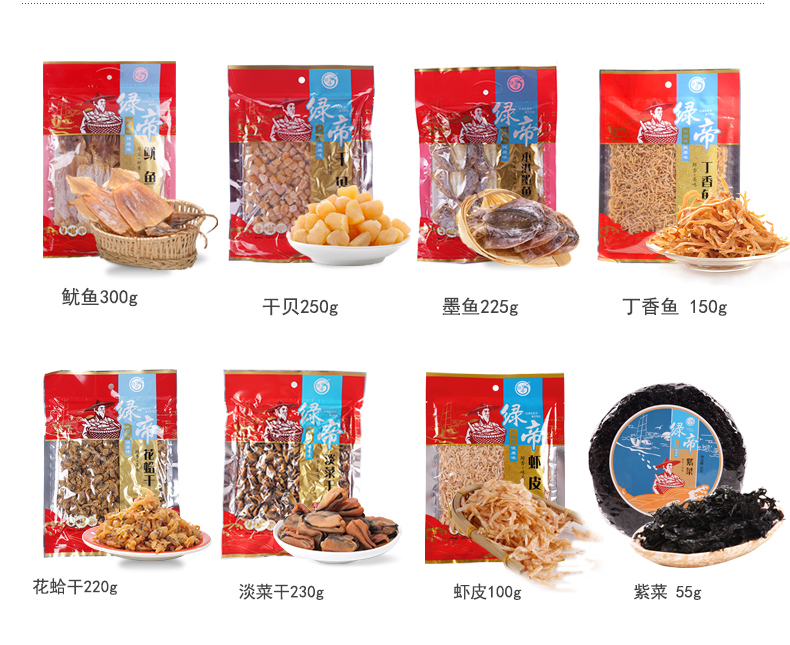 绿帝海产干货礼盒福建厦门干贝鱿鱼墨鱼海蛎虾皮包邮年货礼品