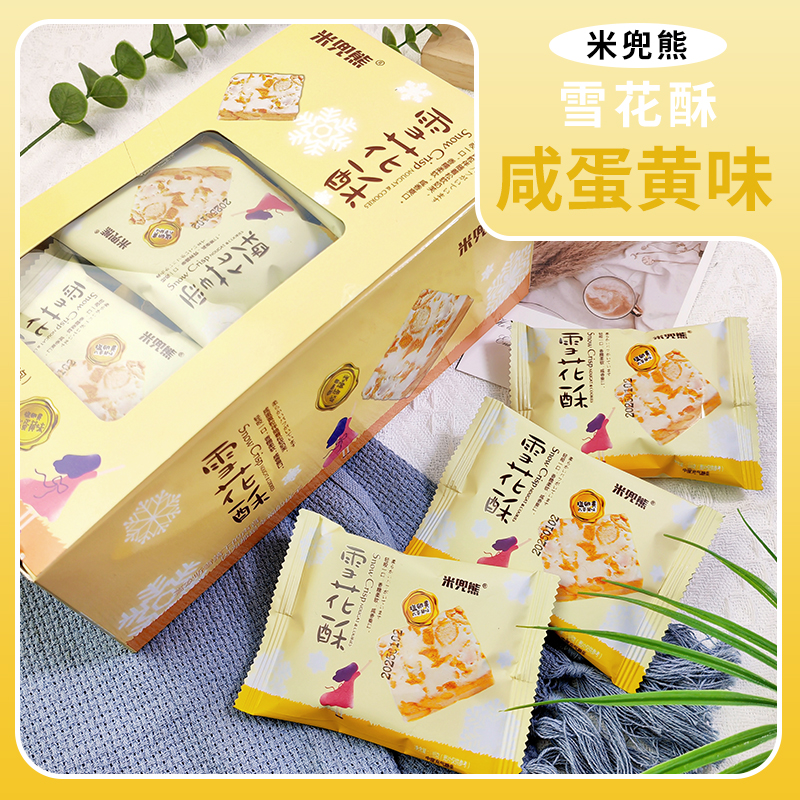 米兜熊雪花酥可可味充气糖果糕点咸蛋黄原味蔓越莓办公室网红零食 - 图2