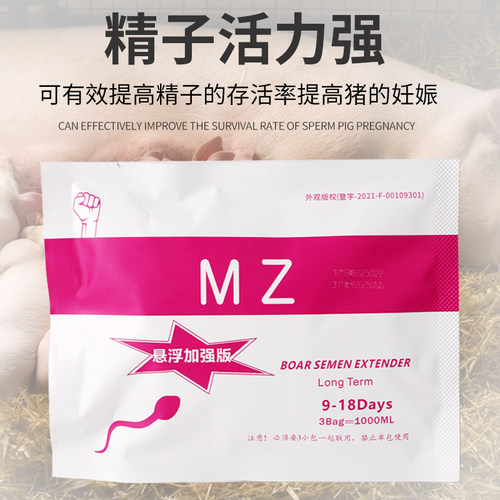 德国MZ猪精液稀释粉猪用猪精稀释粉9-18天长效保存剂营养粉精液_虎窝淘