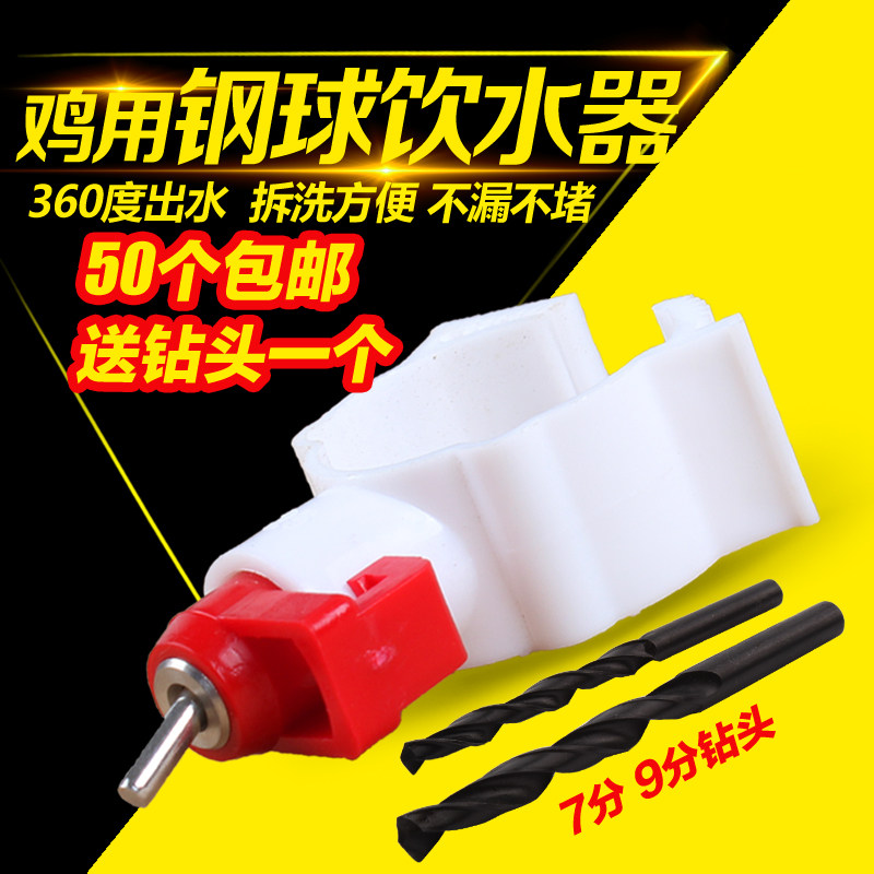 养鸡用自动钢球饮水器 鸡鸭鹅乳头饮水器 小鸡饮水器自动喂水养殖,淘宝优惠券,粉丝福利购,淘宝优惠卷
