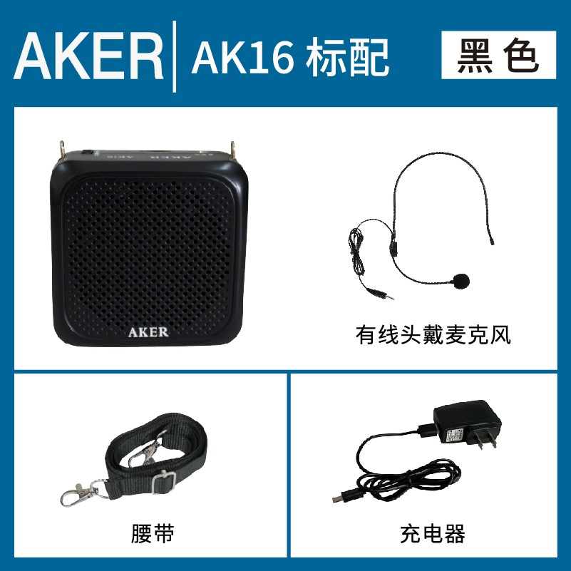 Aker爱课16扩音器教师用讲课教学上课专用导游喇叭扬声器