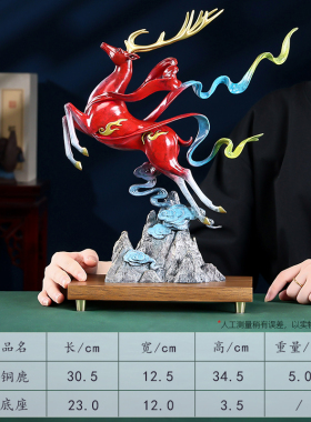 彩铜鹿摆件《一路长虹》饰品礼品
