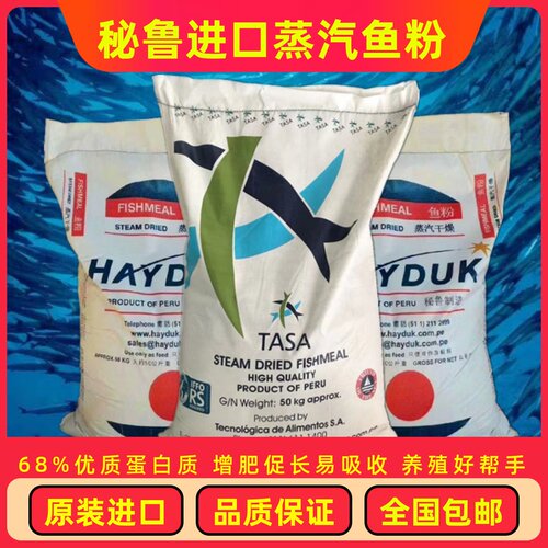 鱼粉饲料养殖家畜禽小龙虾高蛋白鱼虾猪水产兽用国产秘鲁蒸汽进口 - 图0