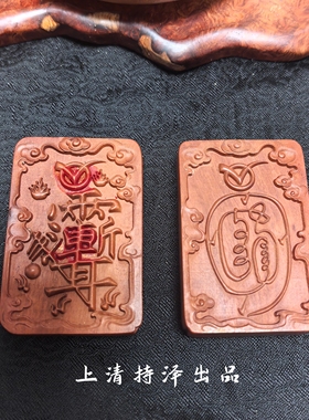 道家真品雷击木吊坠紫薇讳金光篆天然雷击枣木保真男女款挂件项坠