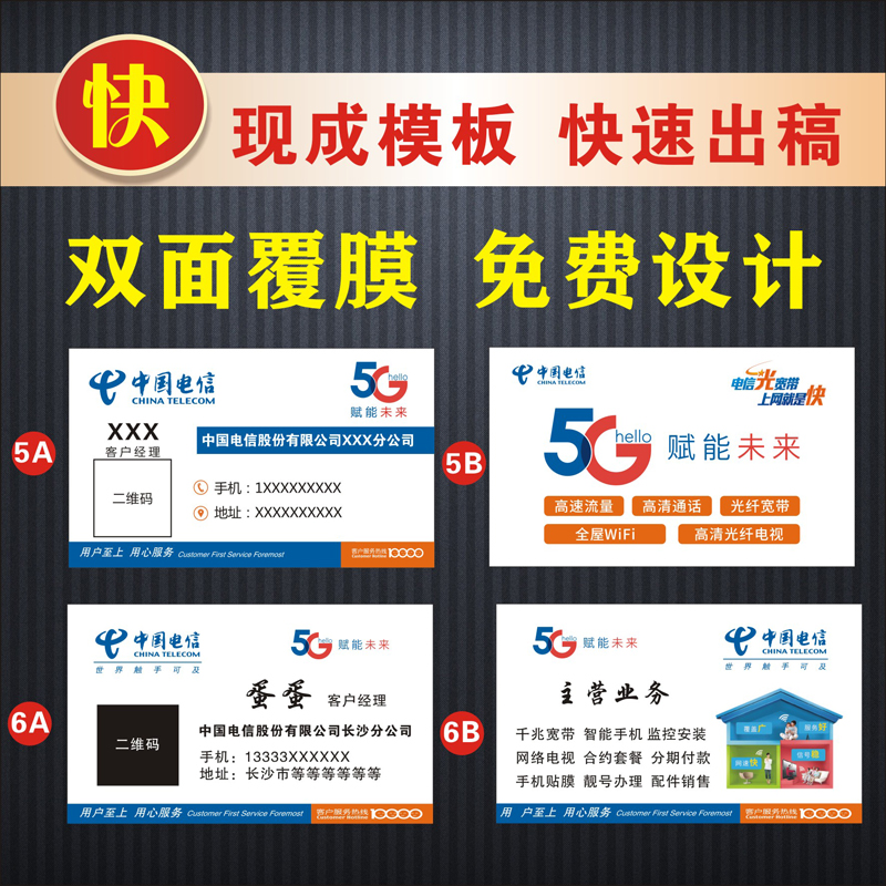 中国电信名片制作宽带社区经理免费设计定制5g天翼pvc塑料彩色