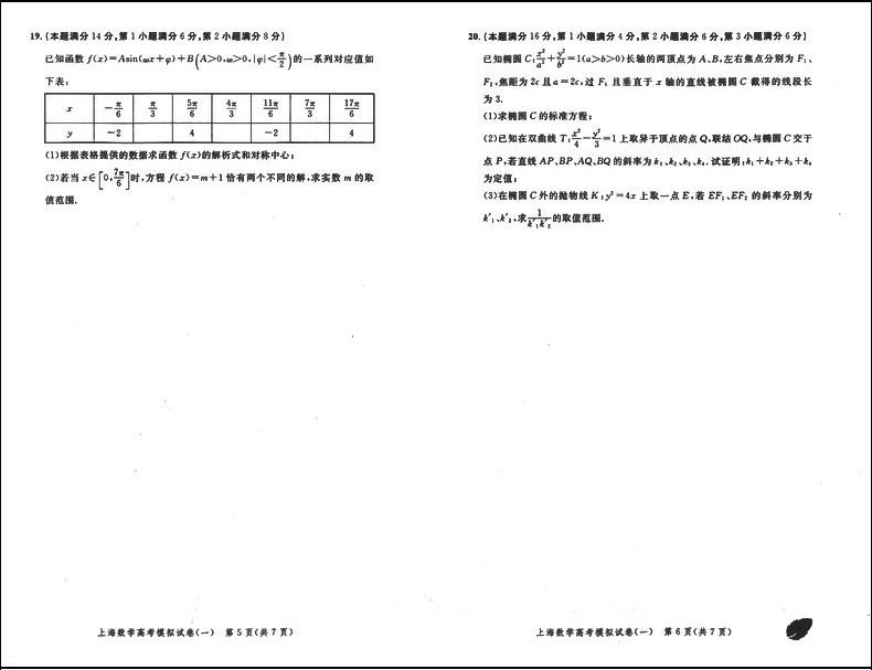 钟书金牌 2021年上海数学高考模拟试卷 全真模拟10套卷 含参考答案 高考命题思路考题 高一高二高三适用 上海大学出版社 - 图3