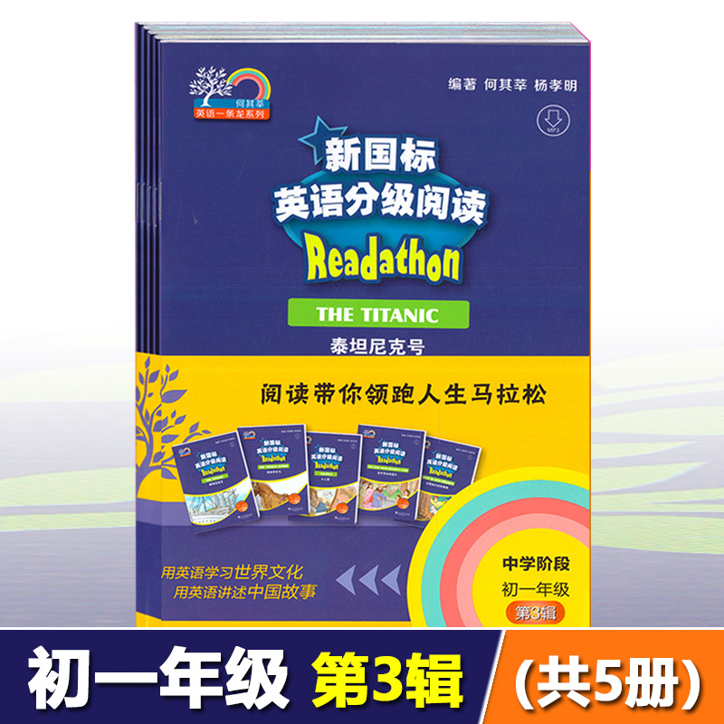 新国标英语分级阅读 初一年级第123辑 中学阶段全套15册任选 何其莘英语一条龙系列 上海外语教育出版社 中学生英语阅读课外读物