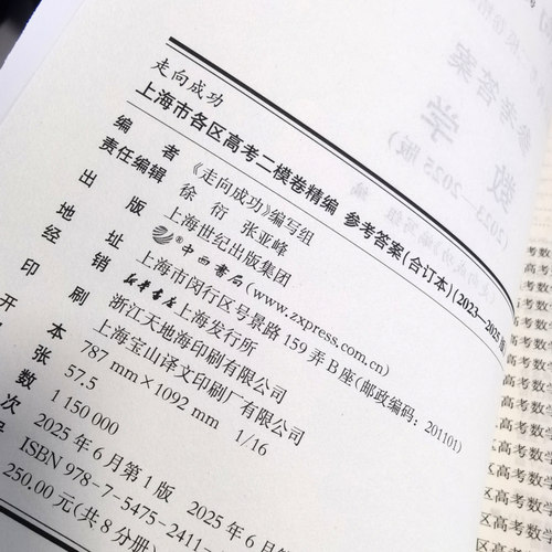 2023-2025年版上海高考二模卷合订本走向成功语文数学英语物理化学历史政治生物学上海高考高三近三年真题模拟测试卷二模科目任选 - 图1