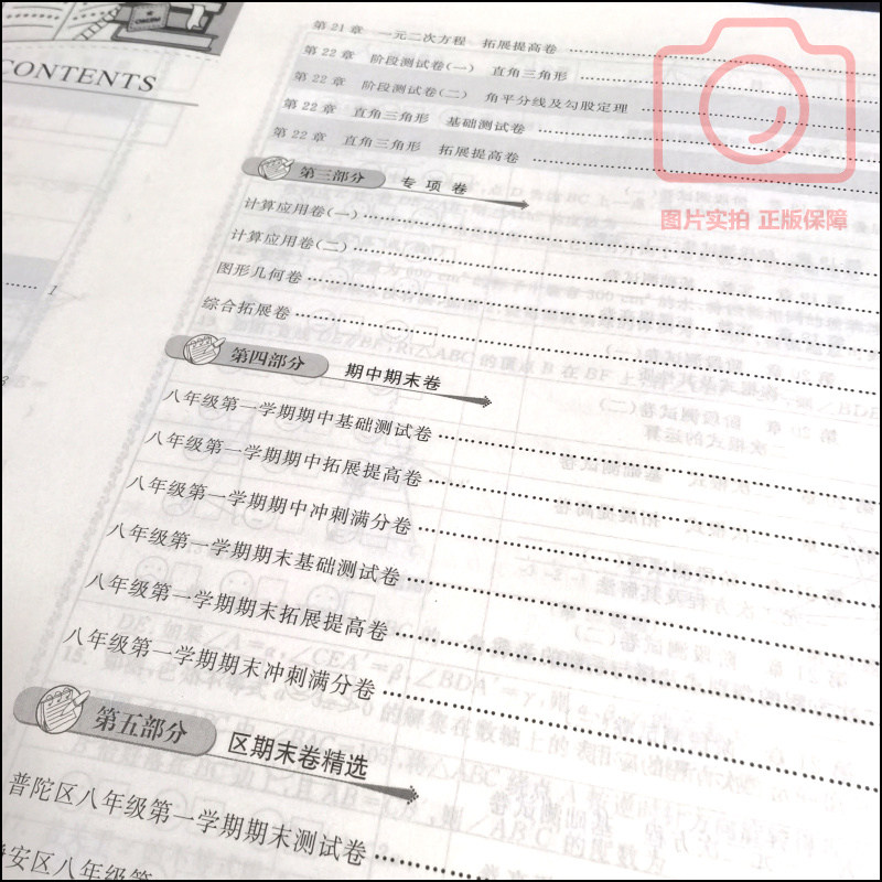 一卷搞定八年级上册数学 8年级第一学期 上海地区适用 初中八年级上册试卷 同步练习摸底单元专项期中期末各区真卷
