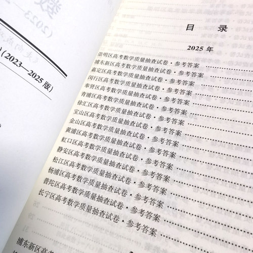 2023-2025年版上海高考二模卷合订本走向成功语文数学英语物理化学历史政治生物学上海高考高三近三年真题模拟测试卷二模科目任选 - 图3