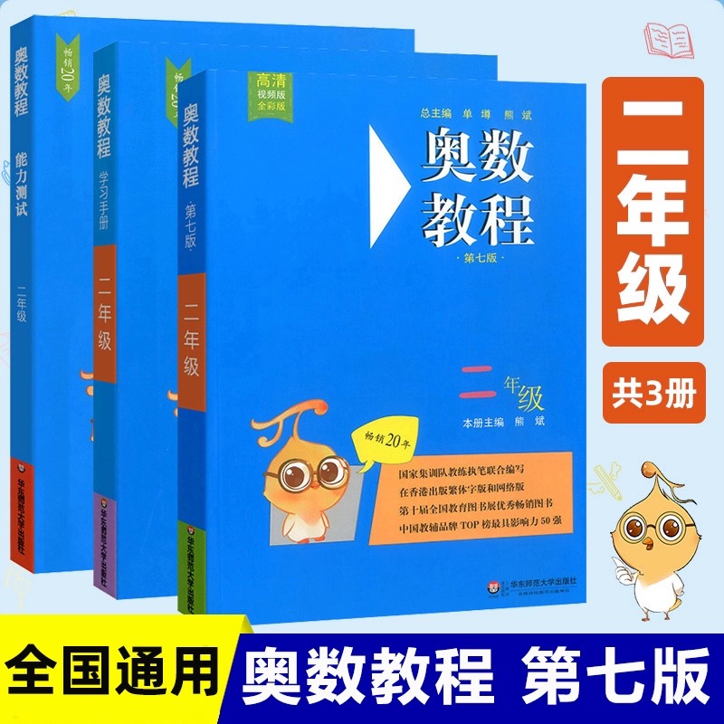 奥数教程+能力测试+学习手册全套3本一年级数学二三四五六年级奥数教程华东师大版小学奥数竞赛教程培优辅导书数学思维训练培养-图1