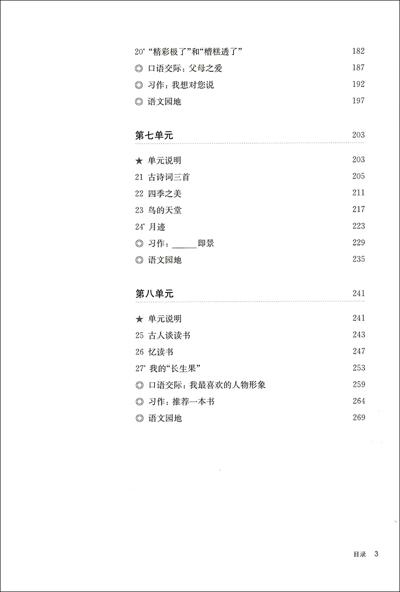 正版现货 小学语文名师文本教学解读及教学活动设计 五年级上册/5年级上 统编部编人教版教材同步教参教案教师用书 上海教育出版社 - 图3