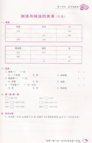 金牌一课一练四年级上数学 4年级上册第一学期双色版上海小学教材配套同步练习课时练课课练单元期中期末卷含答案中西书局-图2