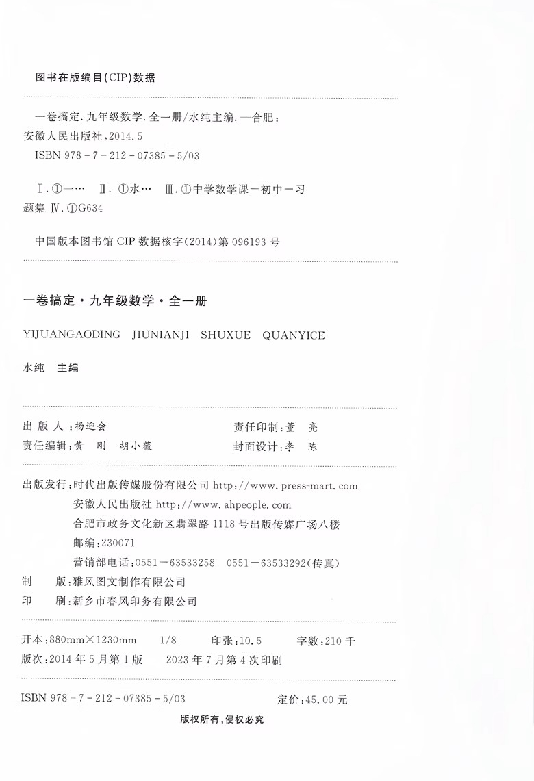 2023 一卷搞定九年级上下全一册数学 第6版 上海地区适用 初中9年级上下试卷 教材同步练习摸底单元专项期中期末各区真卷 - 图1