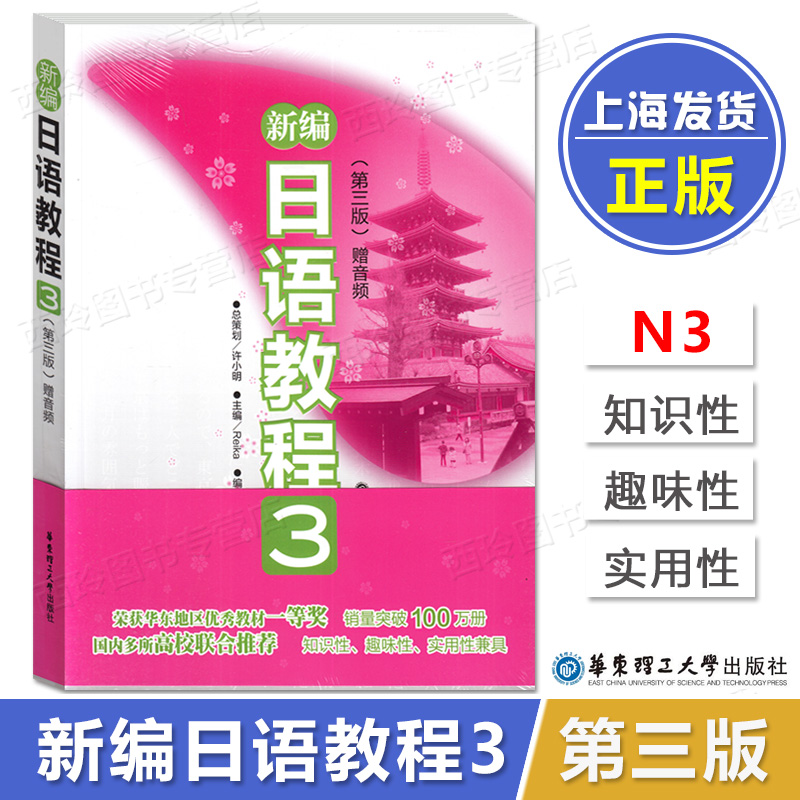 新编日语教程1234套装全4册第三版日语N5N4N3N2入门自学教材中级日语学习书大家的标准日本语中级教材日语华东理工大学出版社-图2