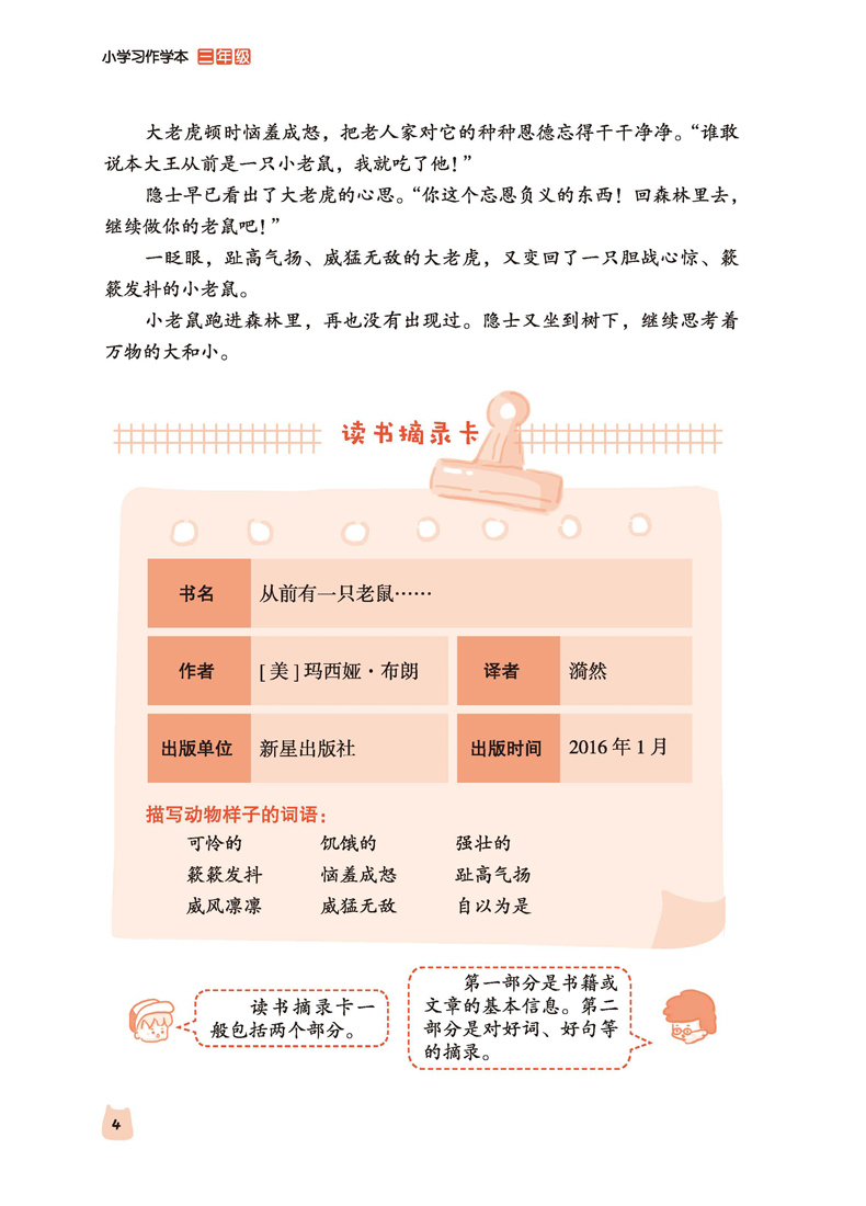 小学习作学本三年级 小学生语文阅读与写作训练作文书 小学3年级写作学习指南 一套有趣又好用的作文书 江苏凤凰美术出版社