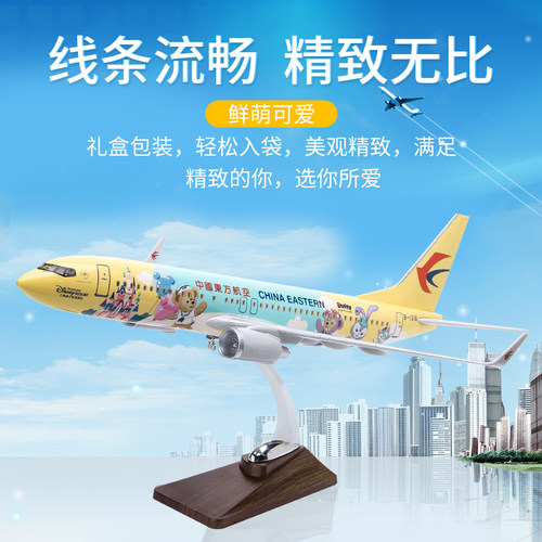 飞机模型波音B737-800东航达菲熊联萌号迪士尼彩绘机客机航模47cm - 图0