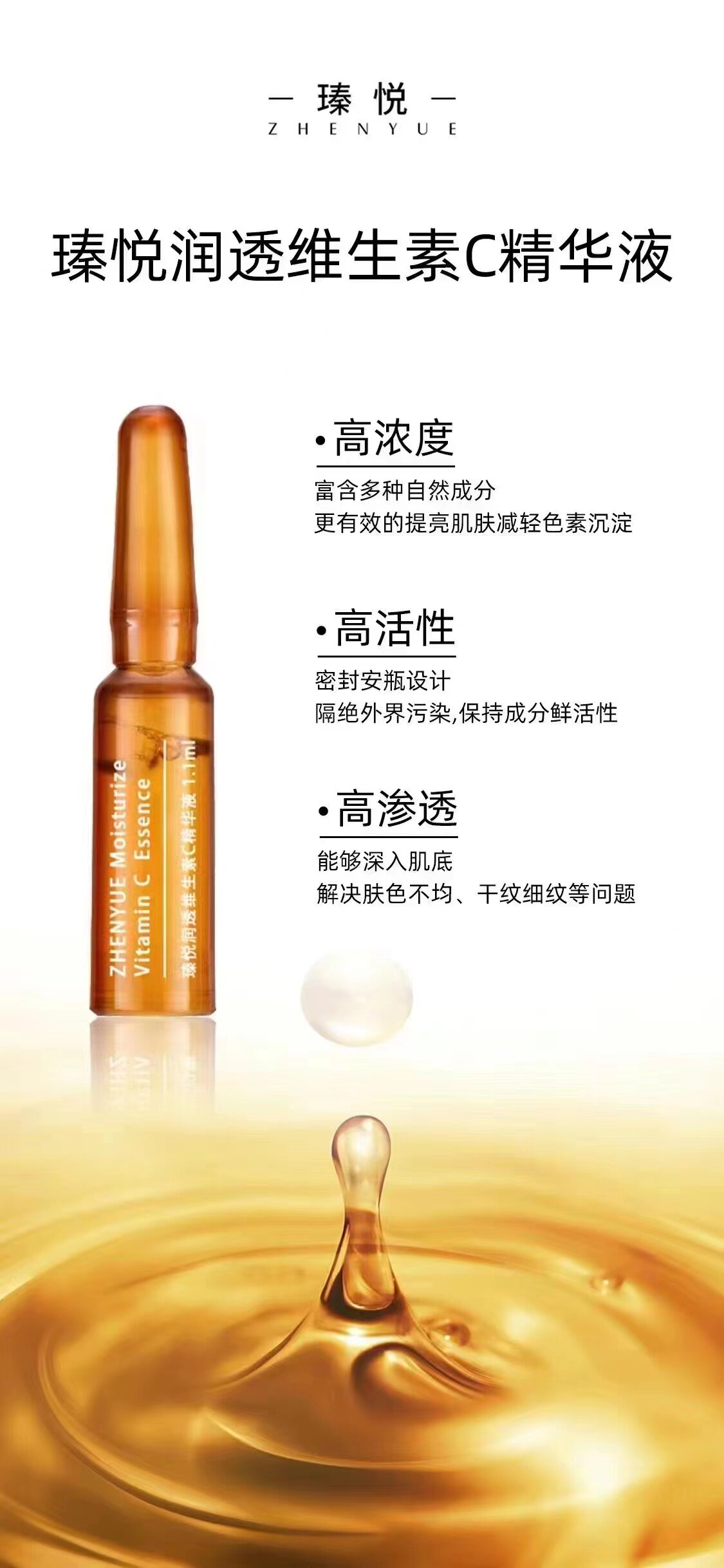 瑧悦抖音VC精华原液淡化黑色素提升肤色官网套盒