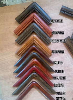 定做画框实木红木画框