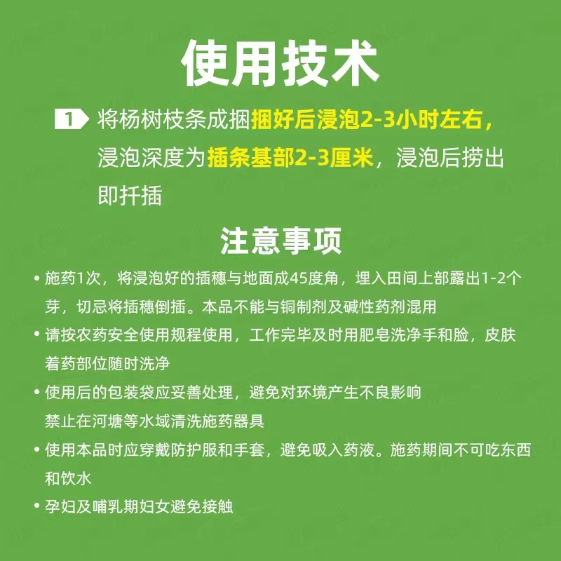 质沃 5%吲哚萘乙酸葡萄成活率果杨树促进生根调节剂河北上瑞 - 图2