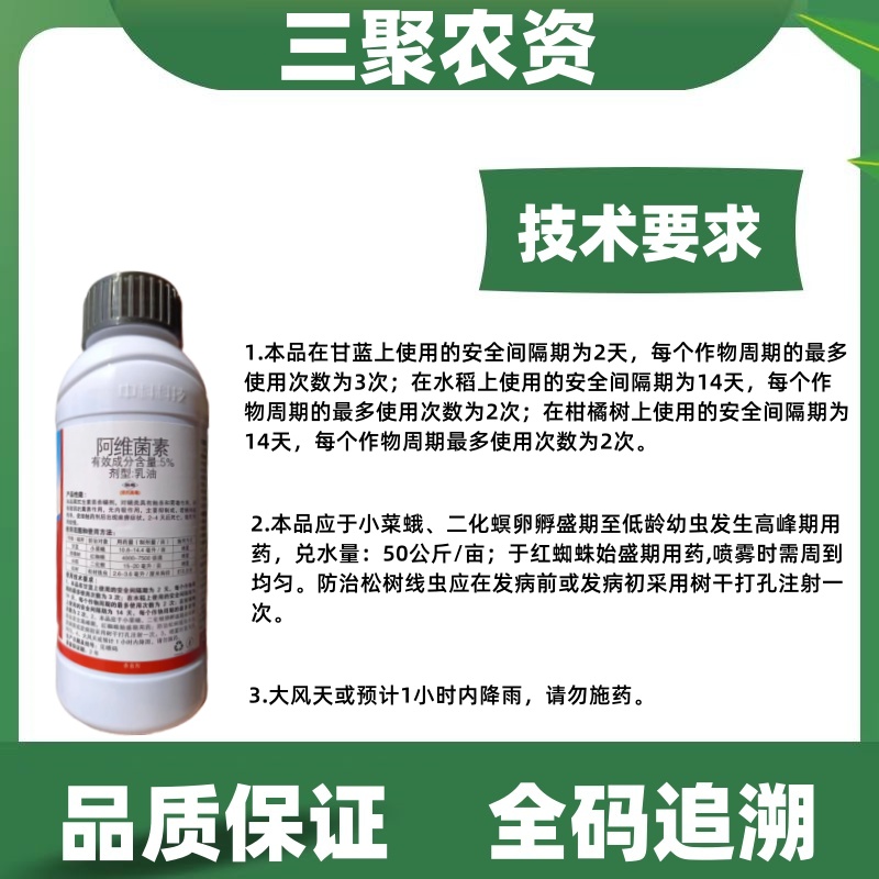 5%阿维菌素农药杀虫剂小菜蛾红蜘蛛二化螟农用杀螨除虫药中科-图2