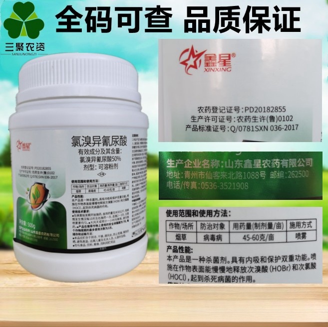 50%氯溴异氰尿酸细菌真菌病毒农药粉剂土壤消毒杀菌剂鑫星500克10 - 图0