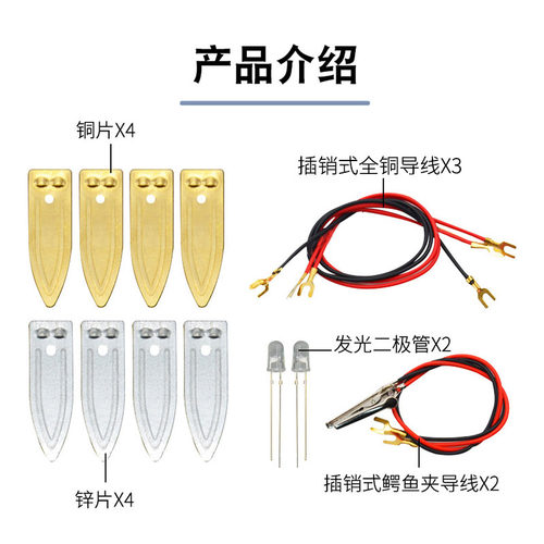 水果电池实验材料铜片锌片导线led灯组装土豆可乐盐水手工diy发电制作装置儿童科学发明益智小实验 - 图1
