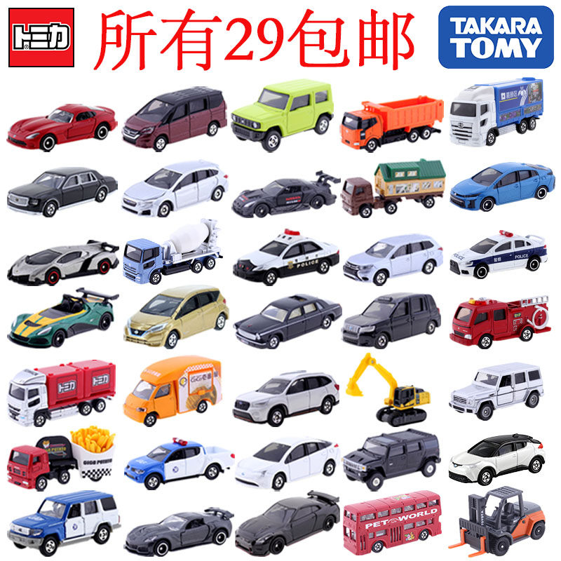 日本tomica小汽车推荐品牌 新人首单立减十元 21年6月 淘宝海外