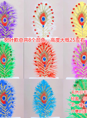 新疆维吾尔族舞蹈头饰哈萨克族帽子头纱树叶孔雀叶单根一束毛扇叶