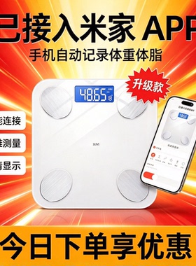 已接入米家APP体脂秤减肥专用智能精准家庭体重秤家用体重秤电子