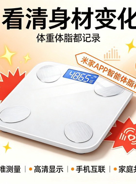 已接入米家APP电子秤人体蓝牙电子体脂秤减肥专用智能精准体重秤