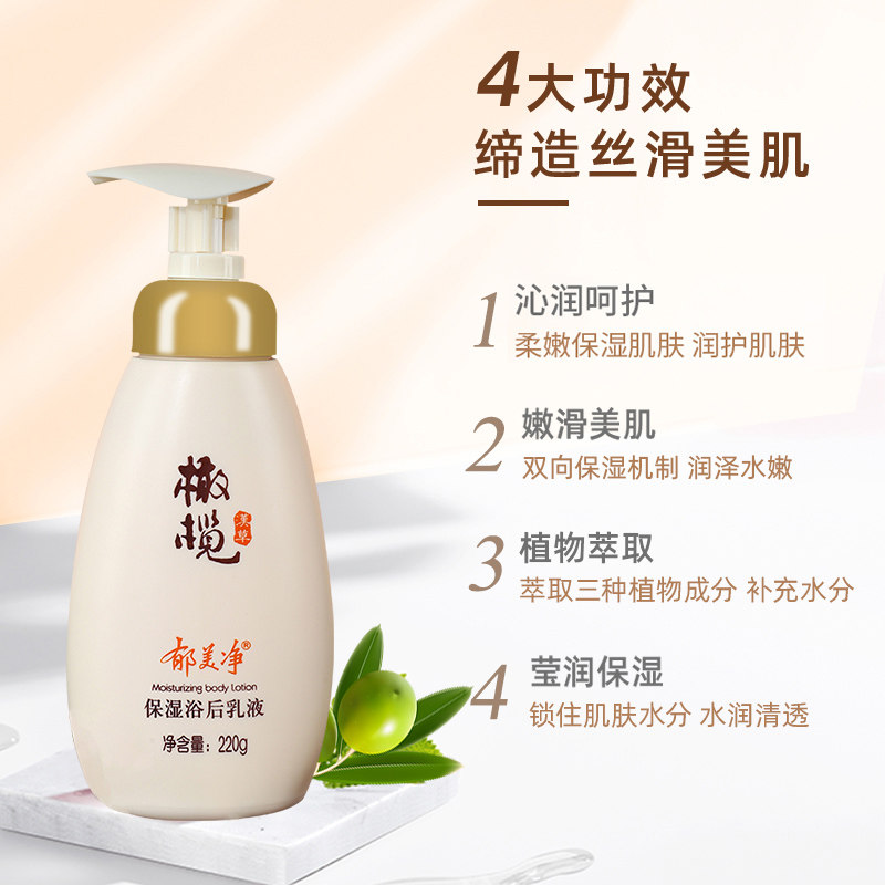 郁美净正品橄榄浴后乳液女男身体乳 郁美净香草身体乳/霜