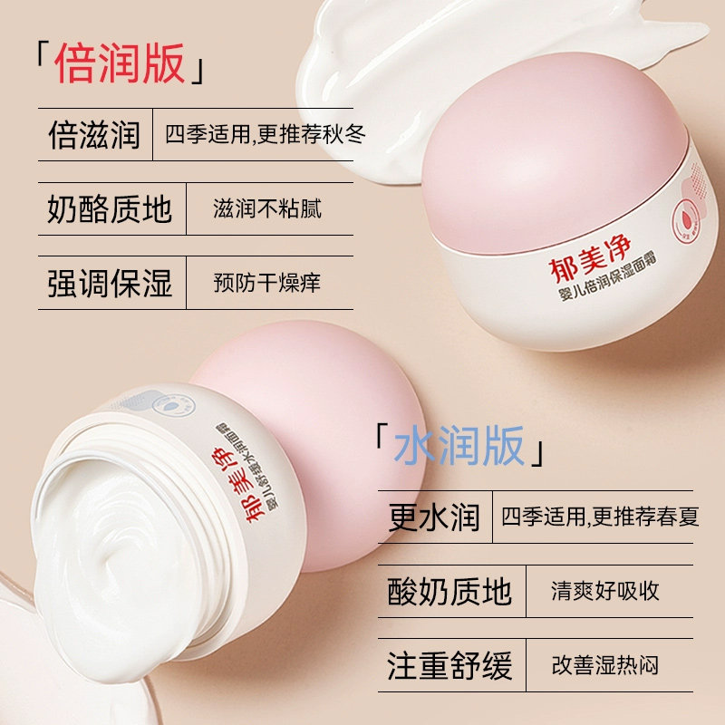 郁美净婴儿倍润特护霜新生儿婴幼儿保湿滋润面霜官方旗舰店正品