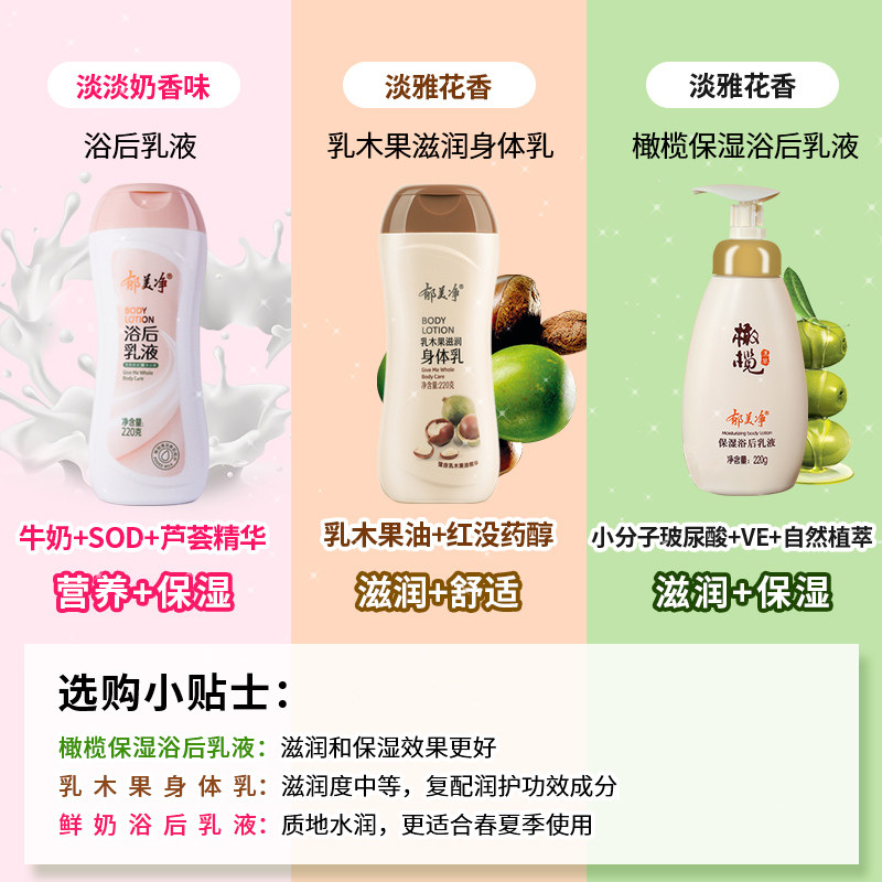 郁美净橄榄保湿浴后乳液滋润身体乳 郁美净香草身体乳/霜